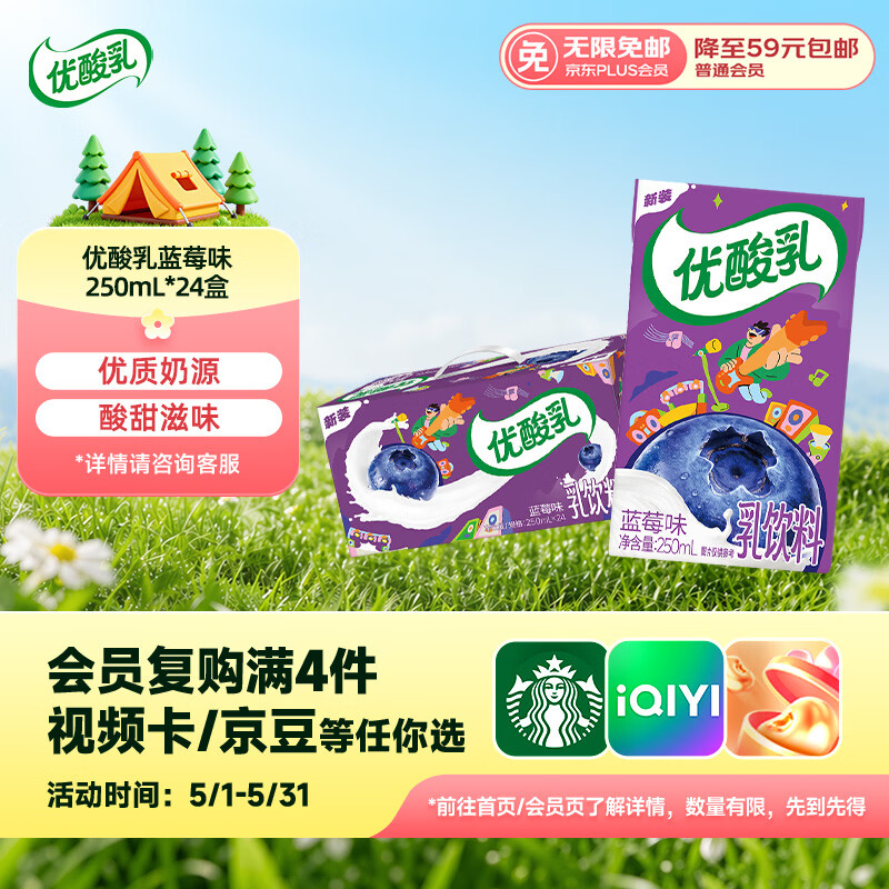 伊利优酸乳蓝莓味 250ml*24盒 乳饮料 牛奶饮品