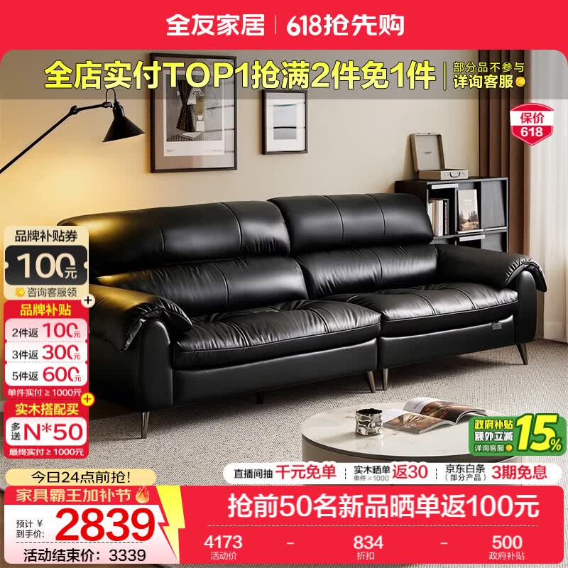 全友家居现代简约皮艺沙发客厅轻奢高级感2026新款头层牛皮小户型沙发 【深空黑丨牛皮】2.34m沙发
