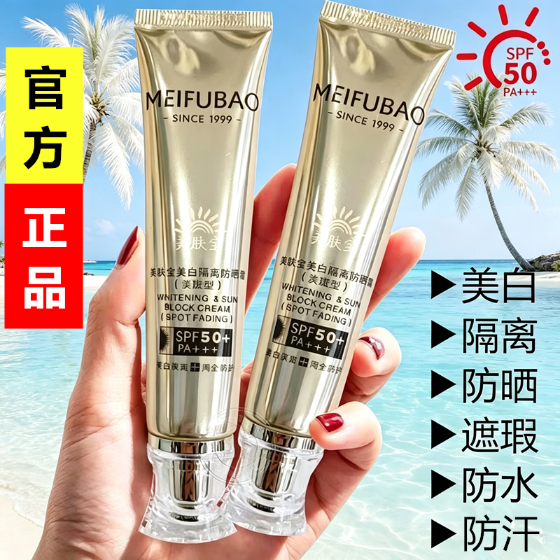 美肤小金管宝美白淡斑隔离防晒霜遮瑕提亮防水防汗不假白正品50倍高倍 美肤宝淡斑防晒一盒 京东折扣/优惠券