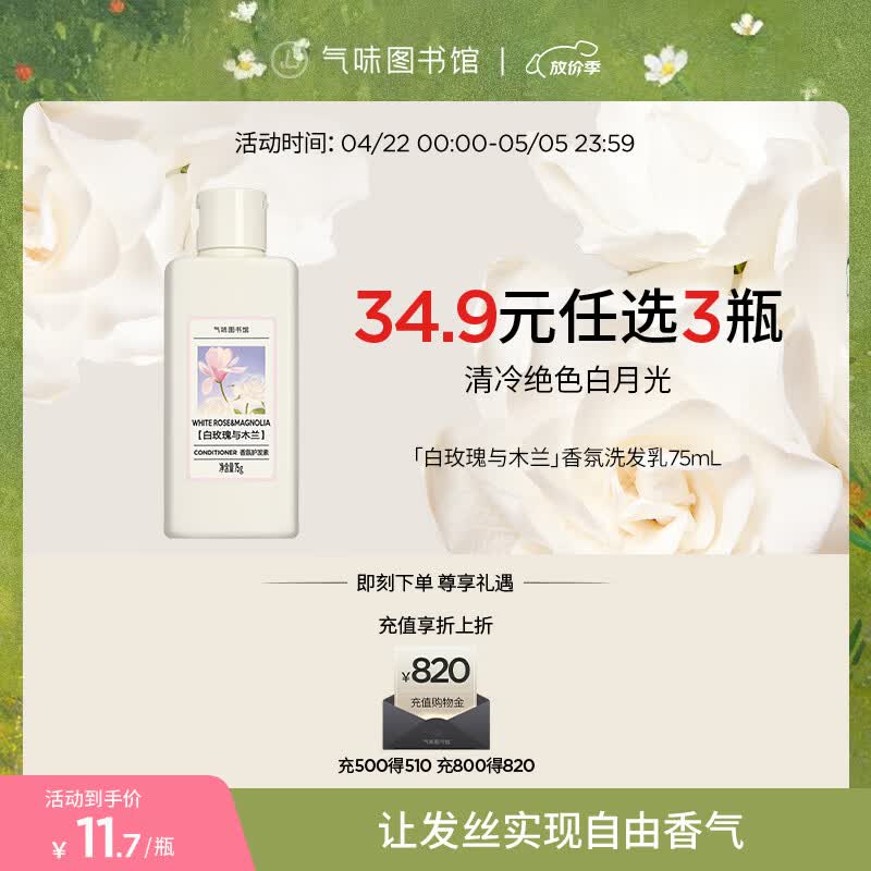 气味图书馆香氛沐浴露香水身体乳洗发水套装沐浴液润肤乳旅行装清洁保湿留香 【洗发】白玫瑰与木兰75ml