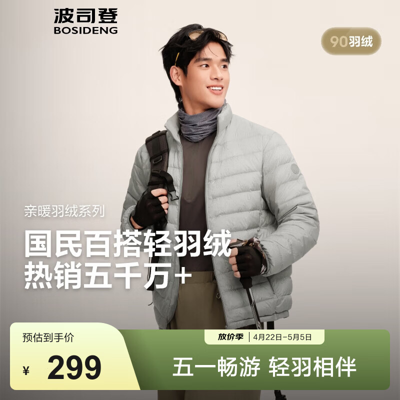 波司登（BOSIDENG）春秋短款羽绒服男款90绒商场热卖同款轻薄立领排骨条羽绒服 字母灰9BE6-25-格雷系 L 180/100A 体重约140-155斤