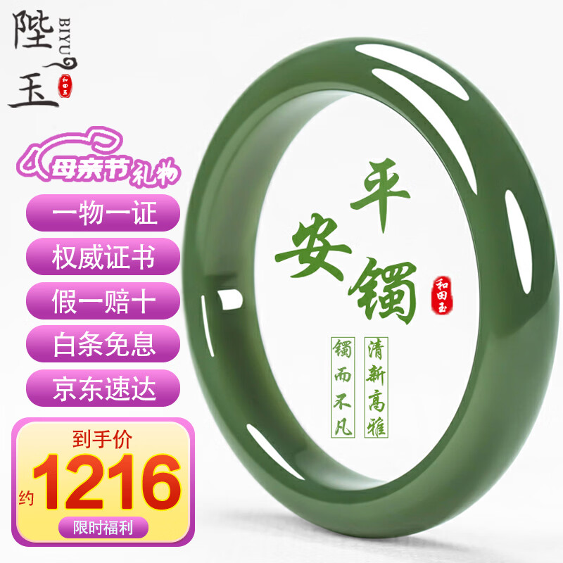陛玉【母亲节礼物】和田玉手镯女款玉镯子附鉴定证书
