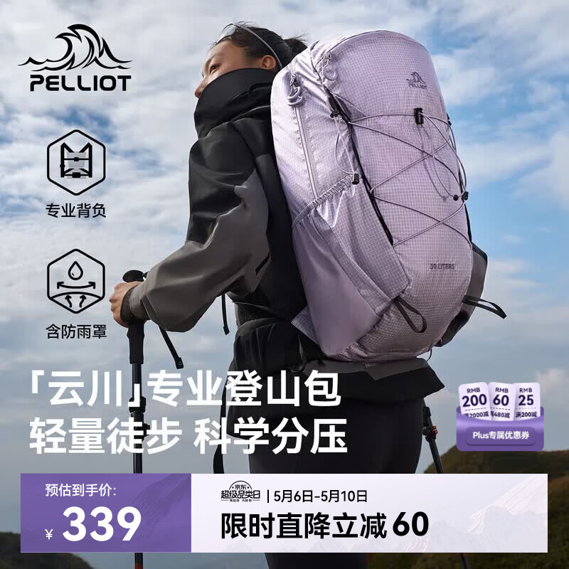 伯希和（Pelliot）【云川】登山包户外徒步双肩包男士登山女旅行背包165025040紫30L