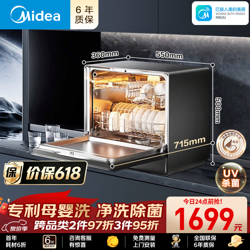 美的可爱多台式洗碗机台上免安装家用厨房小型洗碗机迷你全自动水果洗桌面刷碗机小户型 【台式壁挂安装】UP2Pro
