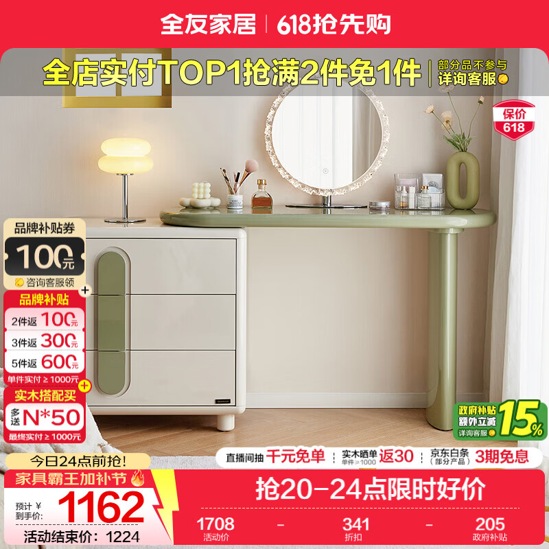 全友现代简约风斗柜一体转角梳妆台化妆桌高级感2026新款卧室床尾柜子 【白绿撞色】妆台+妆镜