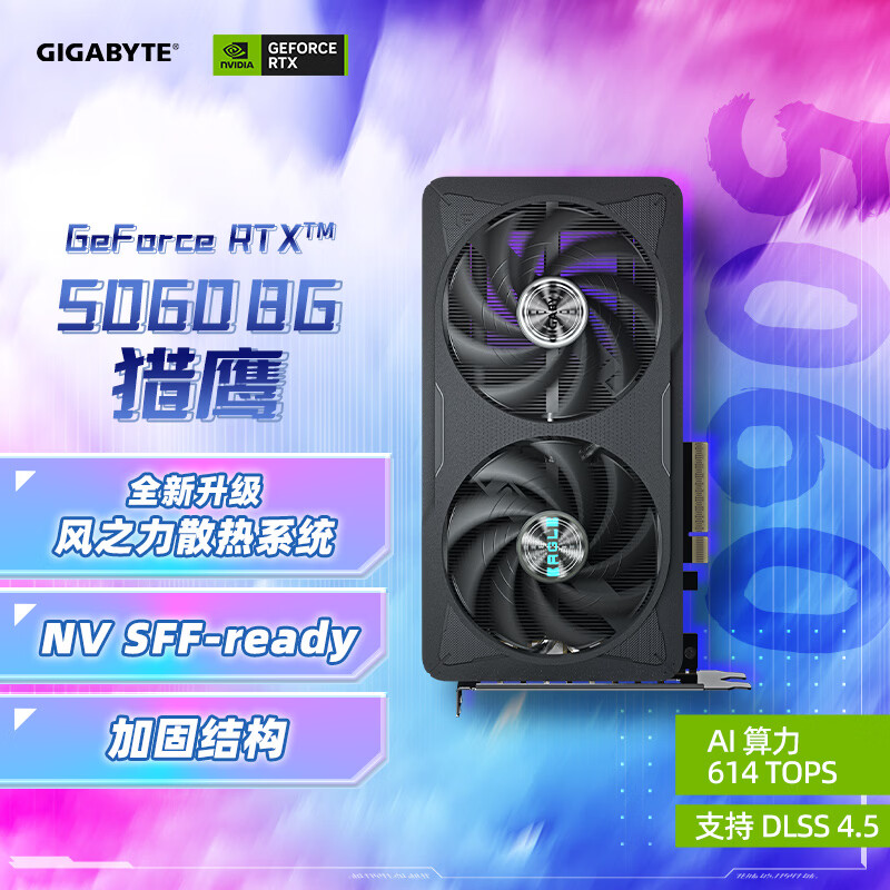 技嘉（GIGABYTE）5060 8G显卡 猎鹰 GeForce RTX 5060 Eagle OC SFF 8G DLSS4 游戏设计OpenClaw龙虾本地部署显卡