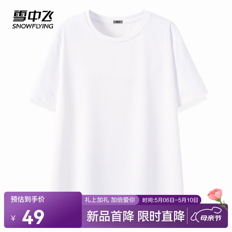 雪中飞（SNOWFLYING）冰丝短袖t恤女夏季薄款26新款防晒接触凉感户外运动半截袖上衣 白色154F (纯色) L 165/88A-推荐尺码115-130斤