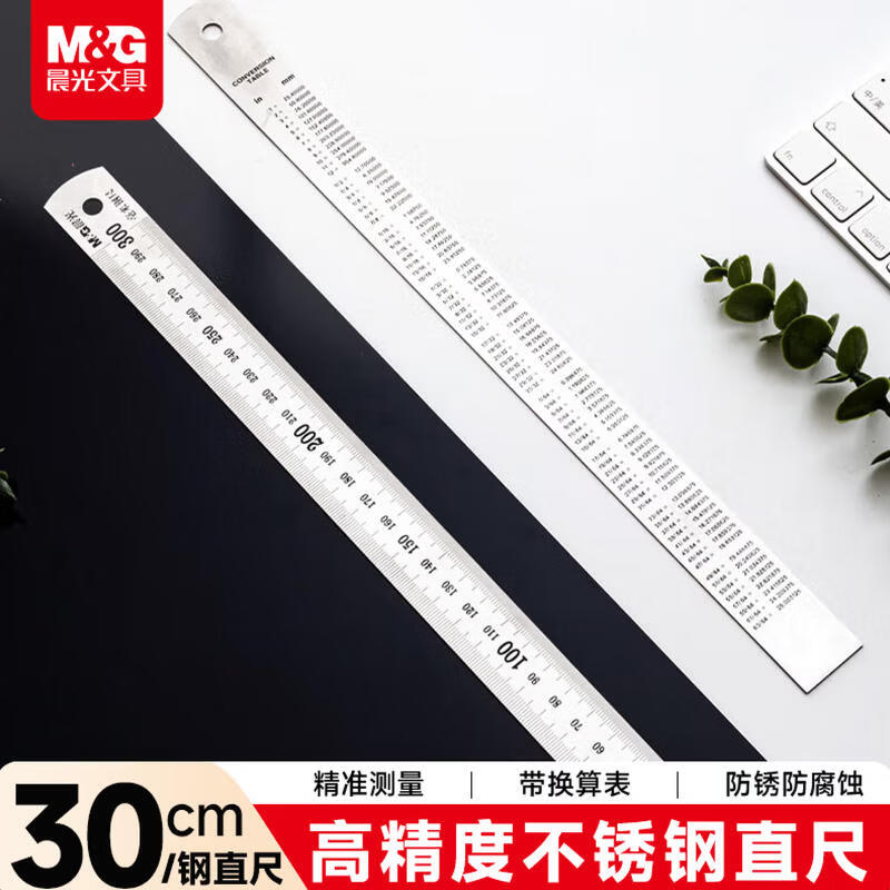 晨光（M&G）文具9把/组铝合金尺子小学生直尺30cm文具考试专用 双面刻度清晰精准 中高考ARL96027