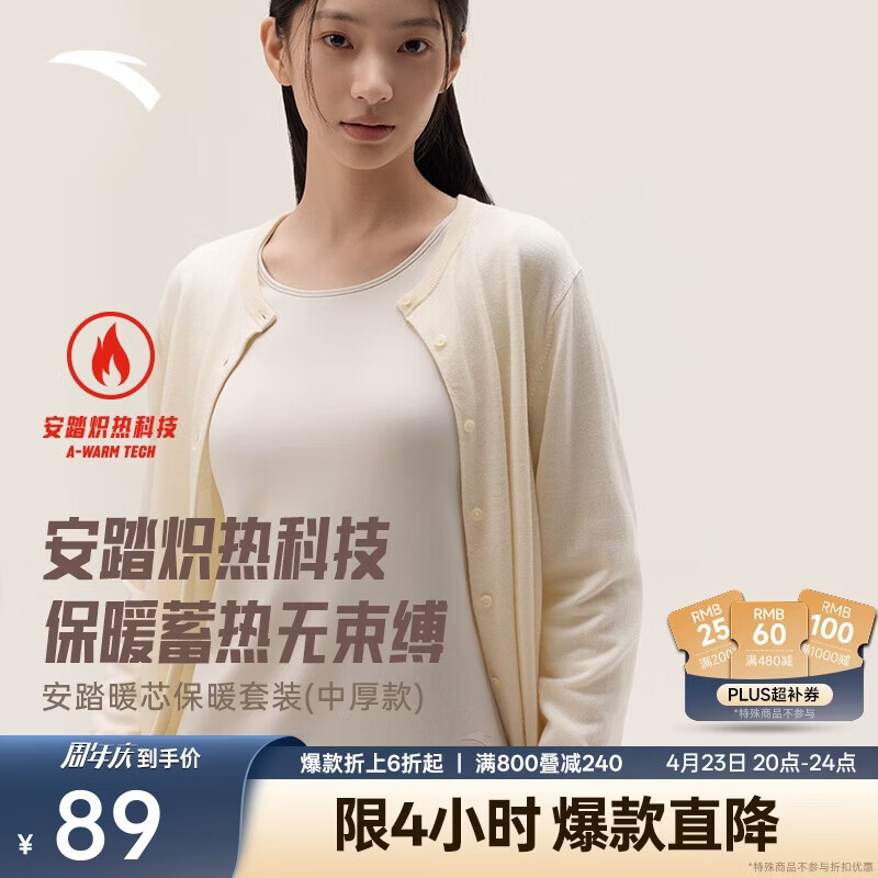 安踏【暖芯】保暖内衣男抗静电磨毛衣套装圆领上衣裤子打底衣