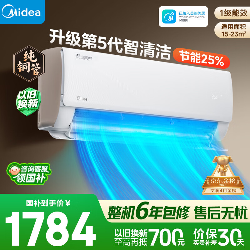 美的空调 酷省电大1.5匹 新一级能效 纯铜管卧室变频冷暖壁挂式空调挂机国家补贴