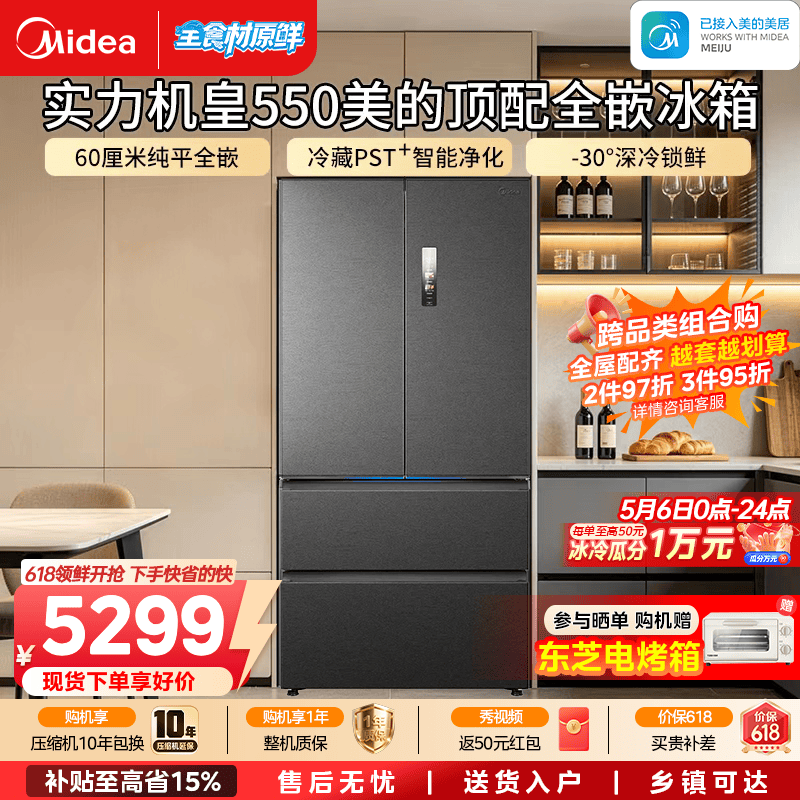 美的（Midea）M60机皇550法式四开门冰箱523L大容量超薄嵌入除菌制冰国家补贴（支持鸿蒙智联） 海贝黛 美的机皇