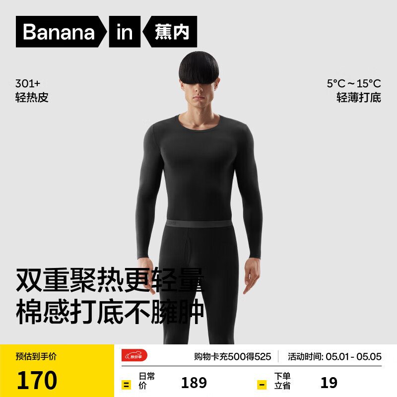 蕉内热皮301+保暖内衣男女士薄暖秋衣秋裤套装隐形大圆领无痕打底衣 【男士】黑色 XL