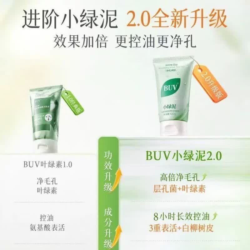 BUV【胖东来同款】蔡徐坤小绿泥叶绿素氨基酸洗面奶控油去黑头收毛孔 【1支装】BUV小绿泥2.0升级款-【明星洁面】