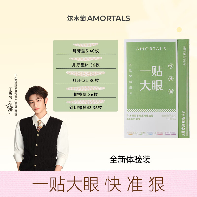 尔木萄丁禹兮同款双眼皮贴女隐形自然无痕蕾丝肿眼泡专用单面双面官方旗 体验装内含5款共 178贴