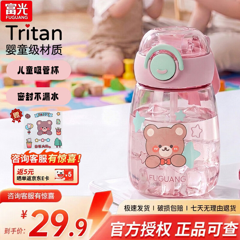 富光塑料杯 新款Tritan材质吸管水杯 耐高温便携防漏儿童上学水杯专用 【Tritan材质】新款儿童便携375ML-粉色