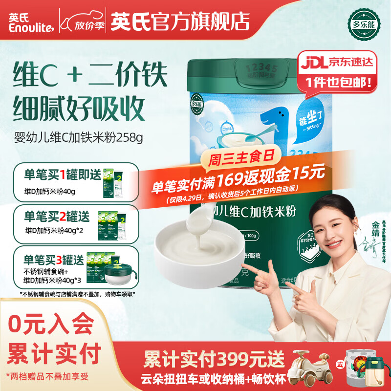 英氏米粉罐装套组婴幼儿高铁米粉6-12个月辅食宝宝营养米糊 1阶6月+第一口选维C加铁 258g*1罐