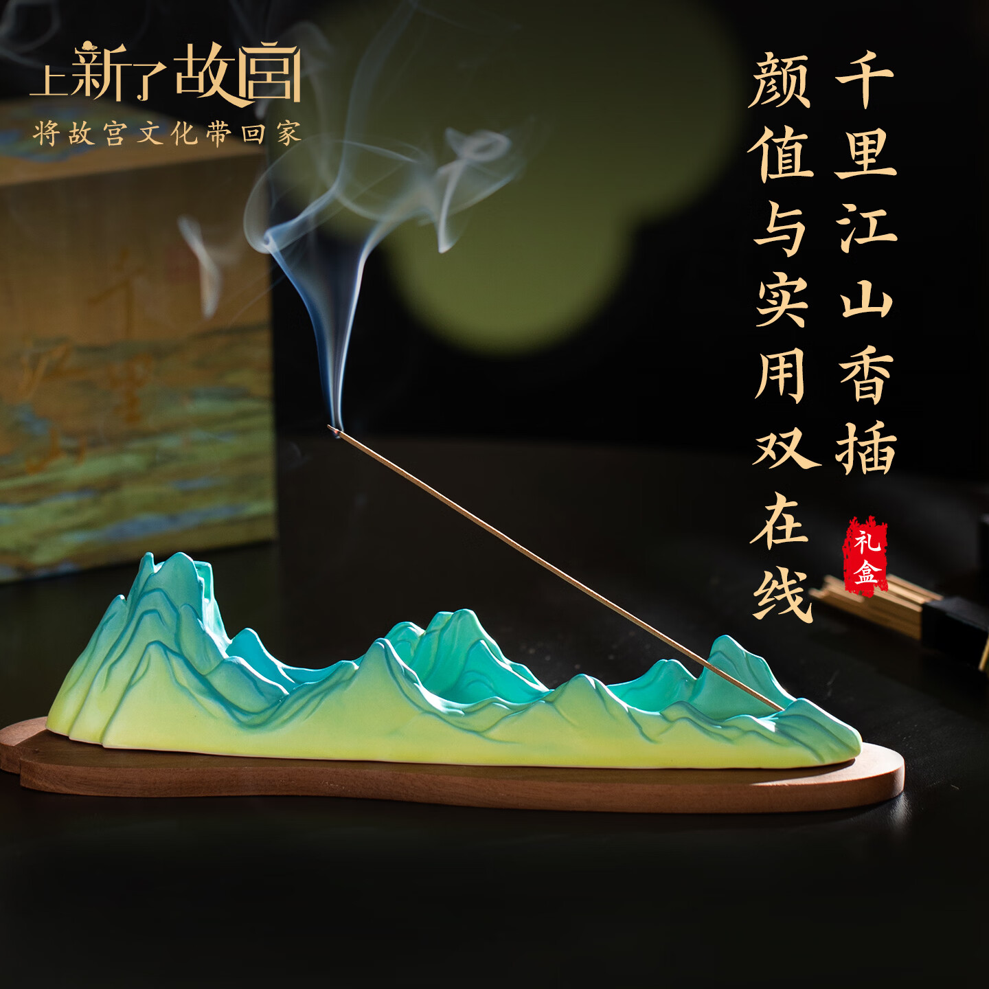 上新了文创故宫线香香插 熏香摆件文房卧室檀香送长辈生日礼物 千里江山