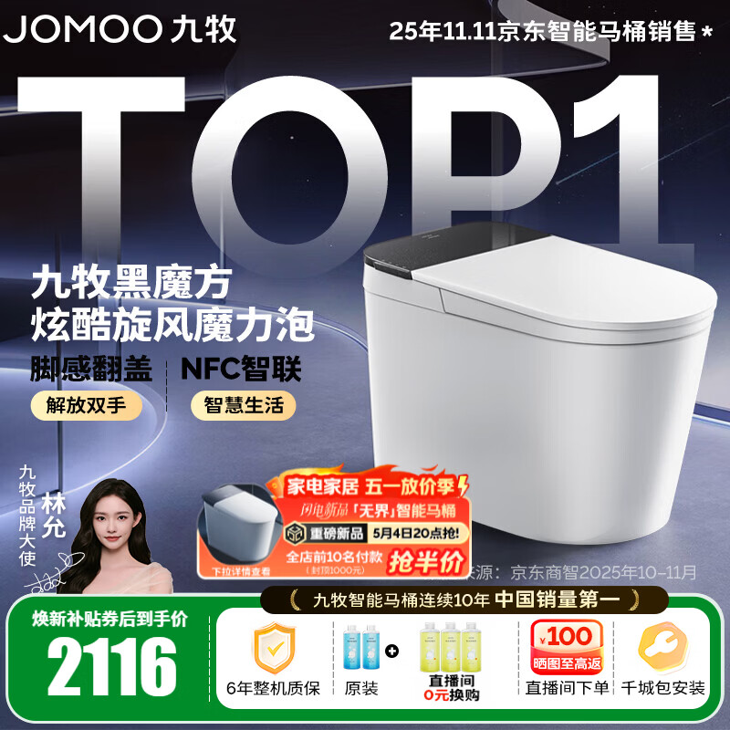 九牧（JOMOO）轻智能马桶家用卫生间恒温抗菌虹吸坐便器泡沫盾无水压限制SQ9650 【黑魔方】旋风魔力泡+免触+NFC 305坑距(290-390以内选择)
