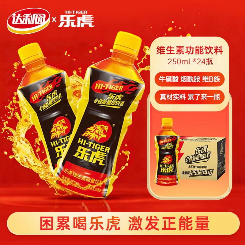 达利园乐虎（HI-TIGER）250ml散装 牛磺酸肌醇维生素功能饮料提神抗疲劳 乐虎250ml*24瓶