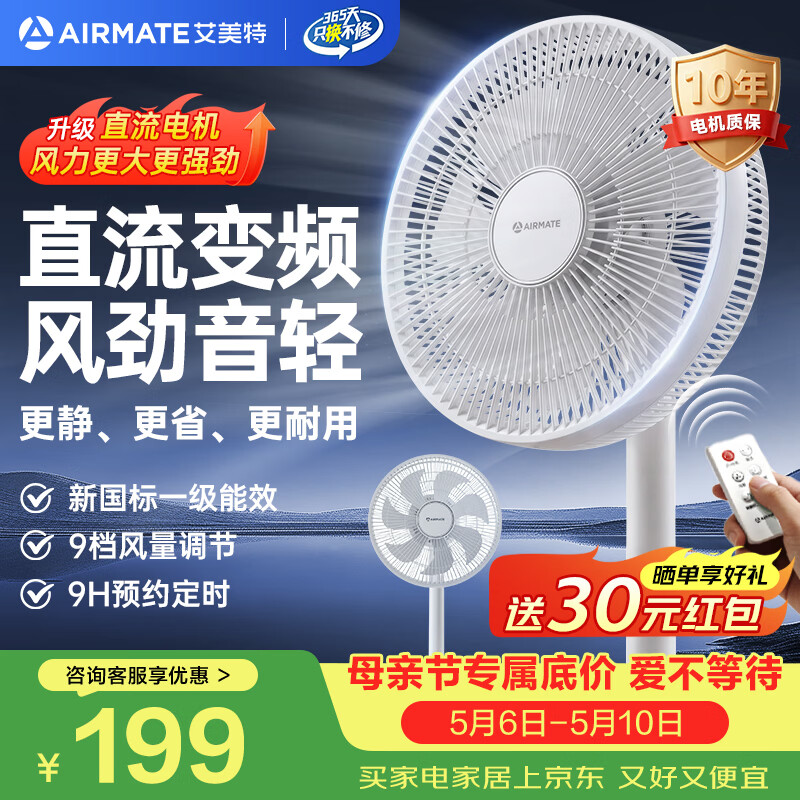 艾美特（AIRMATE）直流变频风扇落地扇一级能效轻音家用卧室客厅办公室空气循环扇遥控节能台式桌面电风扇FS30-RD121