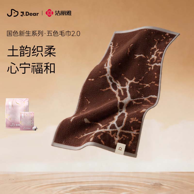 洁丽雅（Grace）xJDear京东联名 五行毛巾2.0纯棉加厚面巾 稳稳土