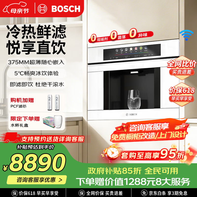 博世（BOSCH）S6「水如意」Plus嵌入式净水器反渗透滤芯嵌饮机精准控温即滤即饮晶瓷面板冰水款 WBB6050C2C天鹅白