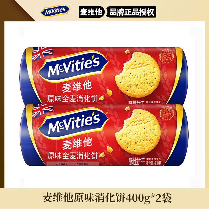 麦维他（McVitie's）全麦消化饼干400g代餐饱腹下午茶早餐粗粮休闲零食 麦维他全麦消化饼干400g*2