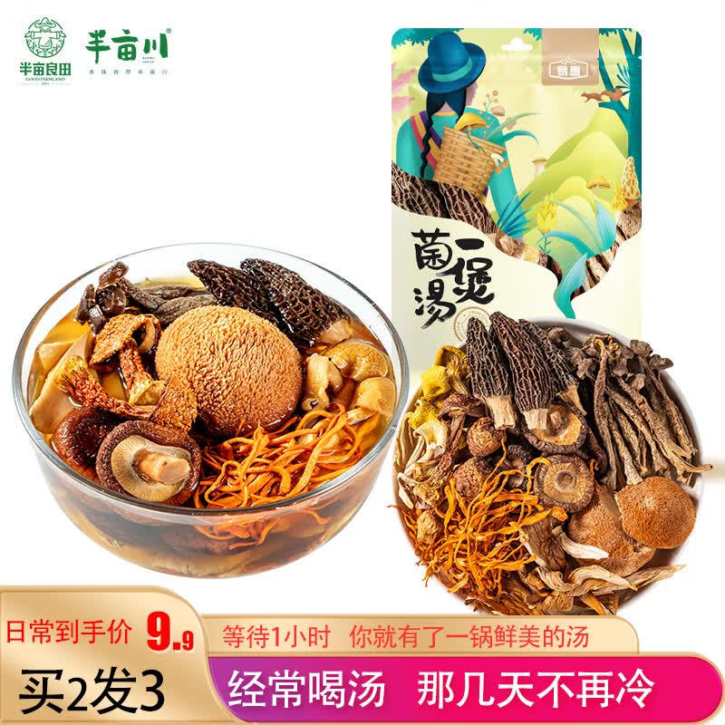半亩川易惠羊肚菌滋补菌汤包50g蛹虫草香菇红枣莫氏鸡煲料相近配方