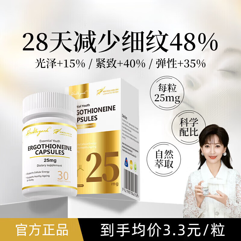 通用麦角硫因胶囊高纯度99.99%L型原装进口新西兰淡纹紧致K氧美容 一瓶【体验装】 30粒*1瓶