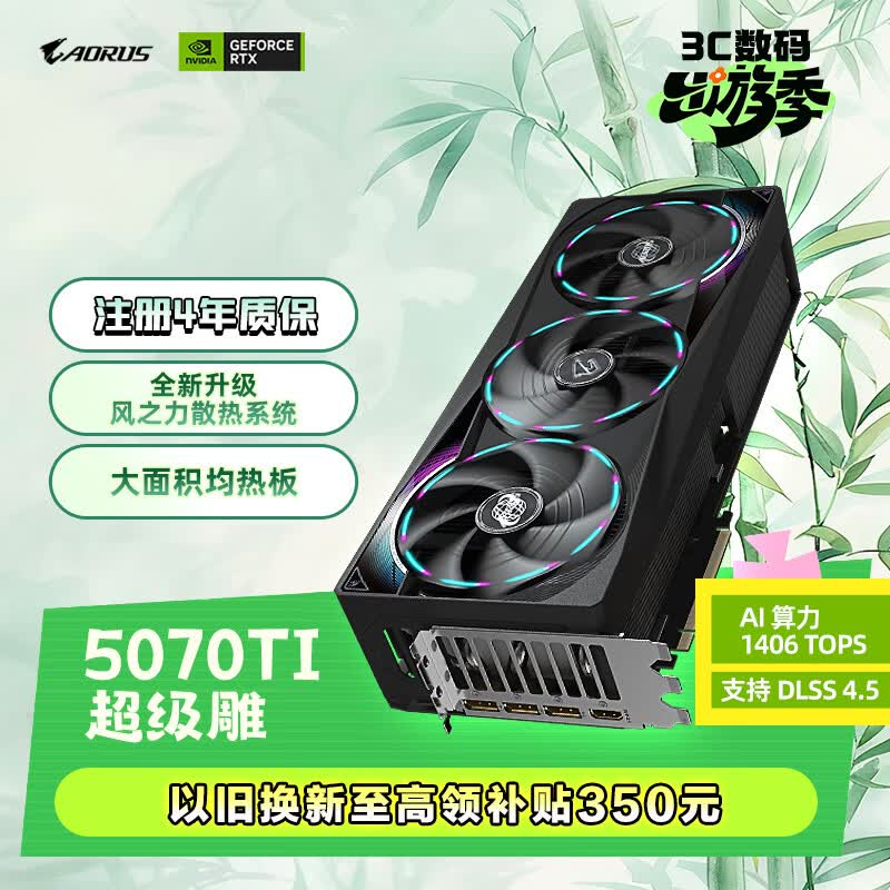 技嘉（GIGABYTE）5070Ti超级雕 GeForce RTX 5070 Ti AORUS MASTER OC 16G DLSS4游戏设计OpenClaw龙虾本地部署显卡