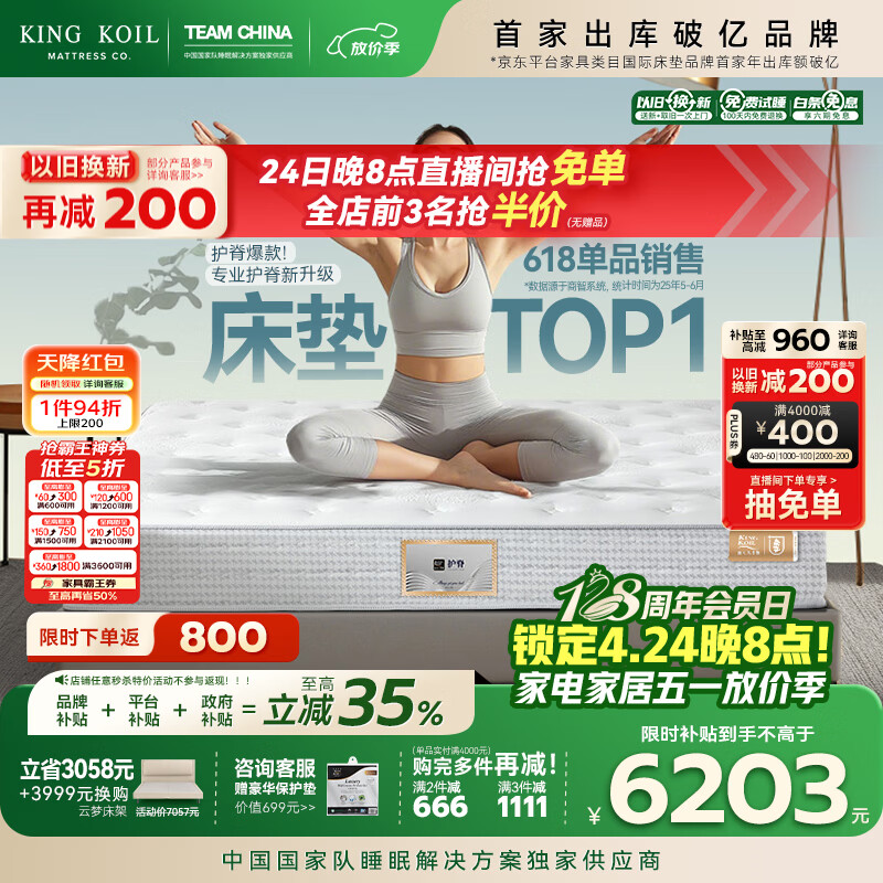 金可儿（Kingkoil）乳胶床垫分区独立袋弹簧偏硬护脊侠1.8x2米五星酒店护脊2.0升级款 护脊3.0 S【28cm|7度偏硬】七区护脊 1.8*2米