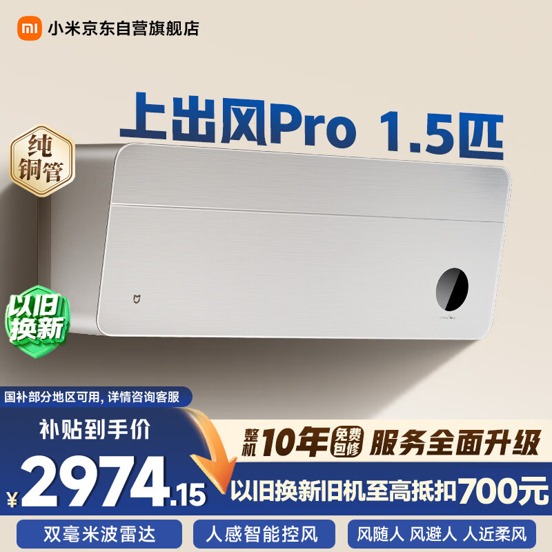 小米米家空调 人感上出风Pro 1.5匹 超一级能效 主动控风 空调挂机 35GW-OA42/M3A1（G） 整机十年质保