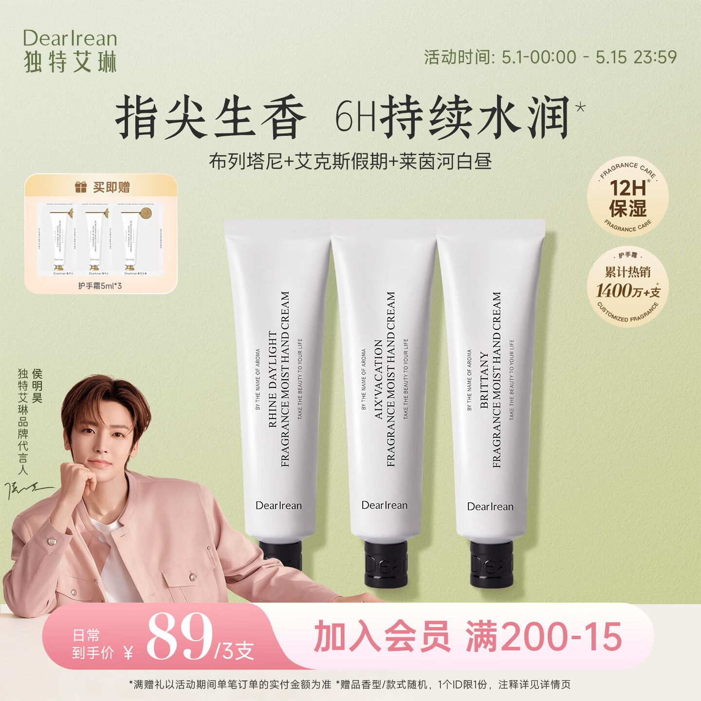 独特艾琳（Dear lrean）香氛护手霜（布列塔尼+艾克斯+莱茵河）105ml保湿滋润补水清爽
