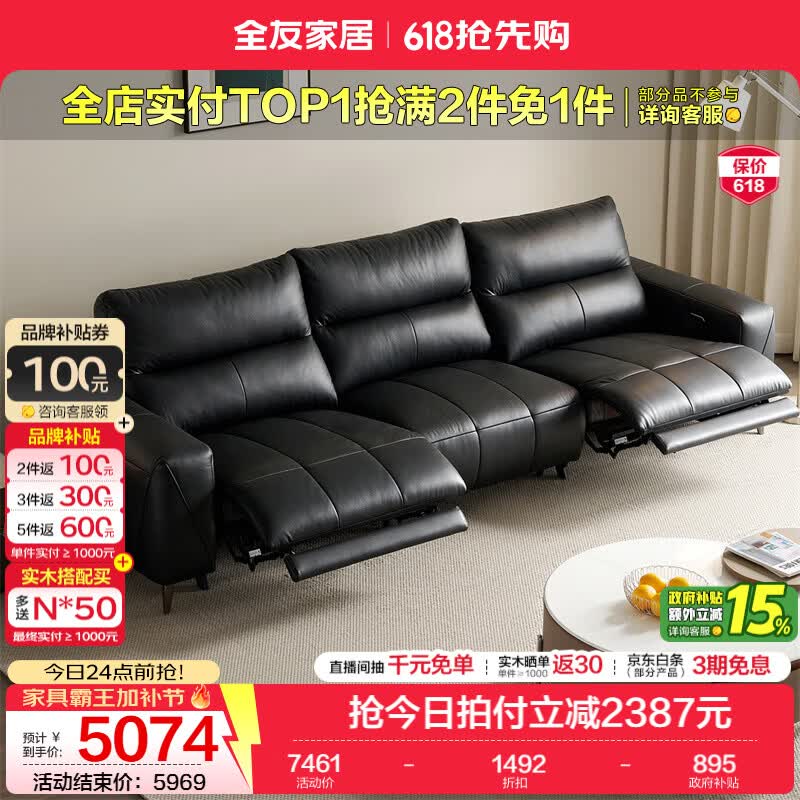 全友家居现代简约真皮沙发客厅轻奢高级感2026新款双功能电动沙发家具 【牛皮 | 深空黑】3.08米双功能沙发