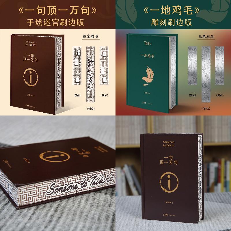 【刷边2册】一句顶一万句 +一地鸡毛