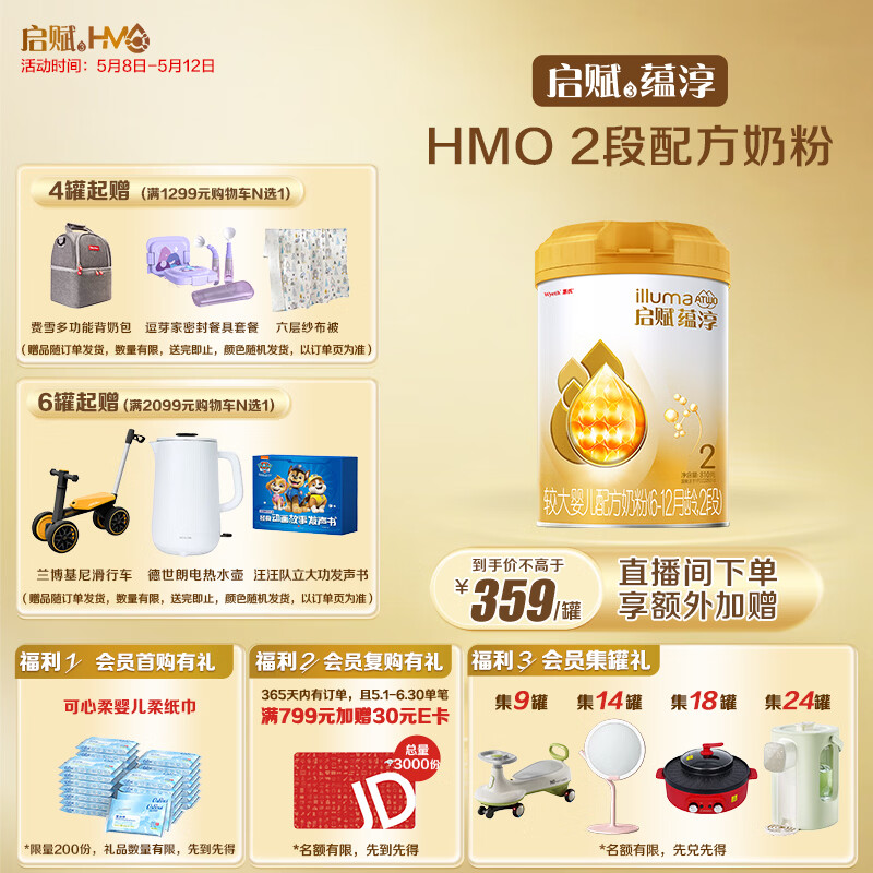惠氏（Wyeth）启赋蕴淳进口较大婴儿配方奶粉2段（6-12月）810g A2奶源HMO