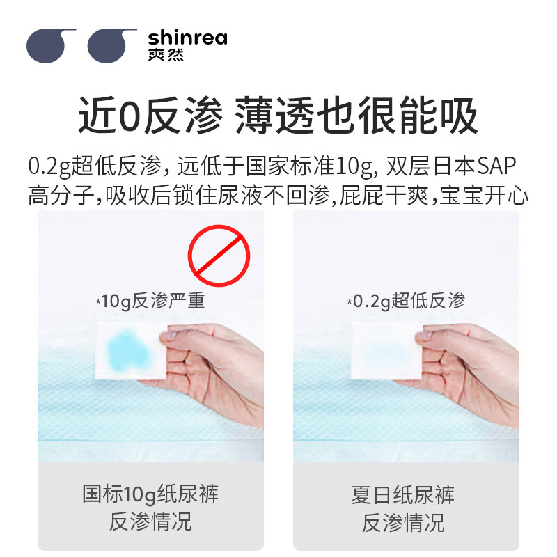 爽然（shinrea）Summer超薄柔软纸尿裤 全包臀透气纸尿片婴儿尿裤 纸尿裤 XXL34片*4箱