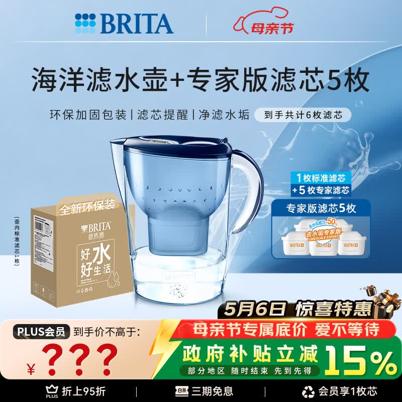 碧然德（BRITA）过滤净水器 家用滤水壶 净水壶 海洋系列 3.5L（蓝）+专家版滤芯5枚 环保加固包装