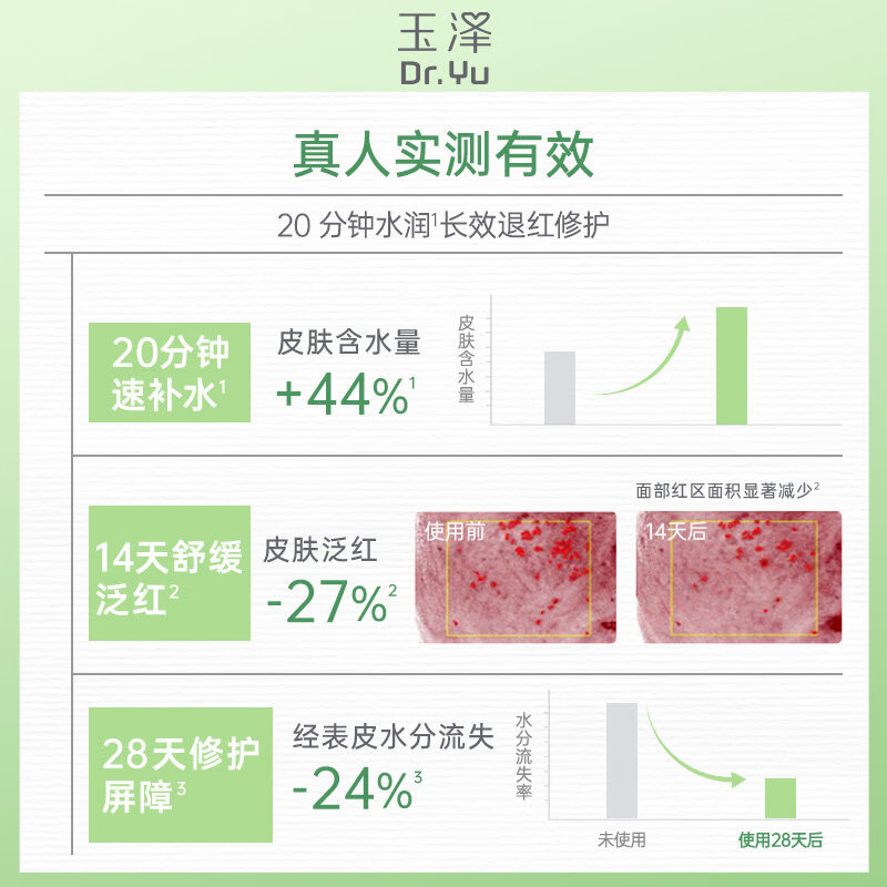 婴而奇Dr.Yu/玉泽皮肤屏障修护保湿面膜12片医用 2盒（6片/盒）,2盒