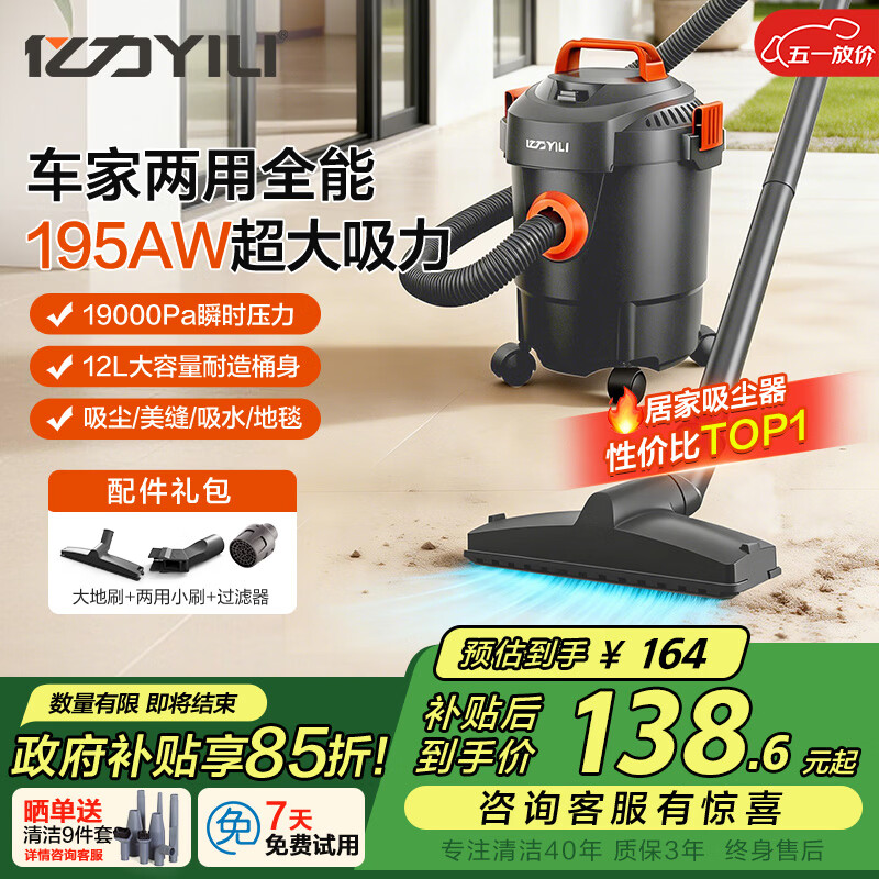 亿力吸尘器车家干湿两用超强大吸力 吹吸一体机除尘工业开荒保洁地毯家庭清洁手持有线桶式6263-12L 	 