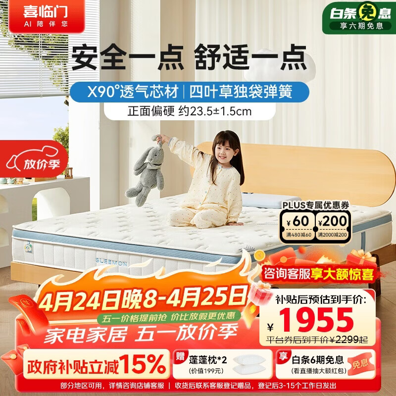 喜临门诺蓝kids A类面料0胶四叶草弹簧3D芯材偏硬儿童床垫 1.5x2米偏硬