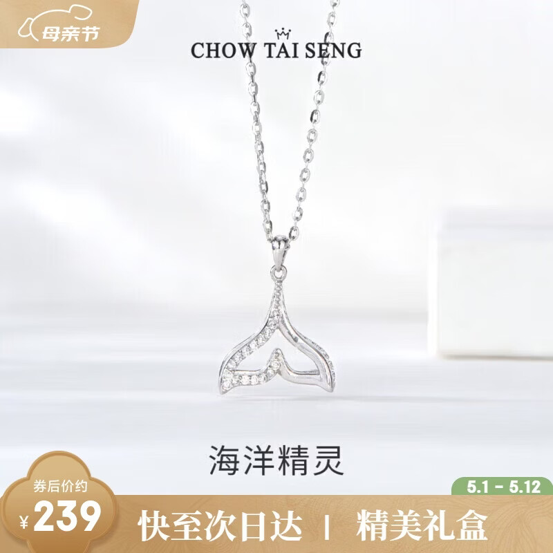 周大生（CHOW TAI SENG）【母亲节礼物】鱼尾纯银项链女轻奢锁骨链高级设计感