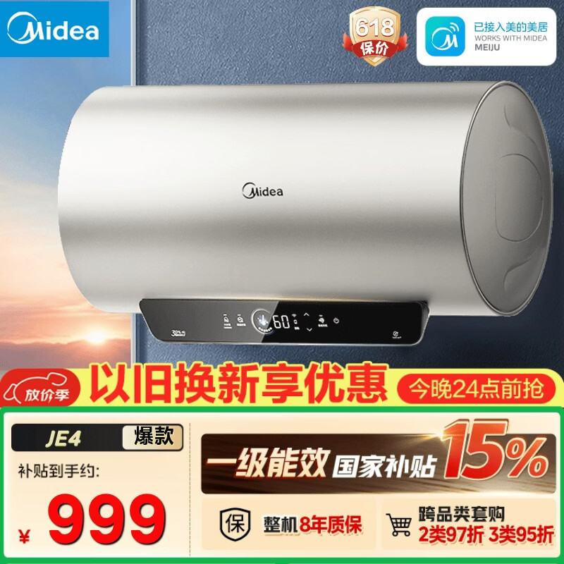 美的（Midea）国家补贴15%终身免换镁棒60升2500W一级能效40倍耐用加热管家用电热水器F6025-JE4(HE)
