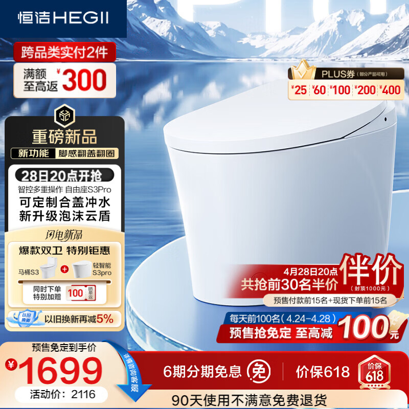 恒洁（HEGII）京东联名轻智能马桶自由座S3Pro脚感翻盖泡沫盾DCQ661P-400