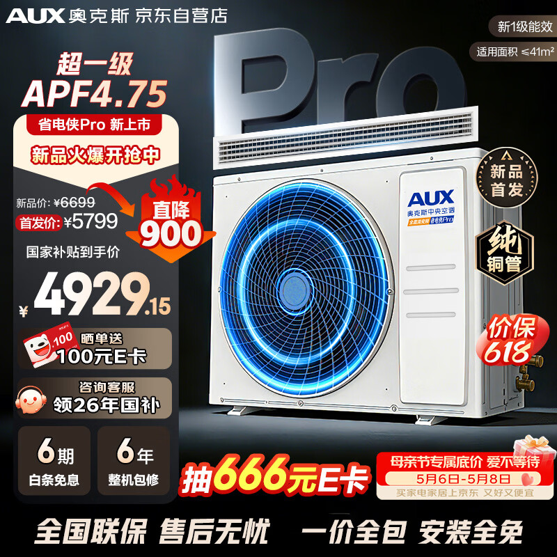 奥克斯中央空调 3匹风管机【APF4.75】省电侠Pro 一拖一客厅 纯铜管 GRD75/BPR3QA-SDP(B1)