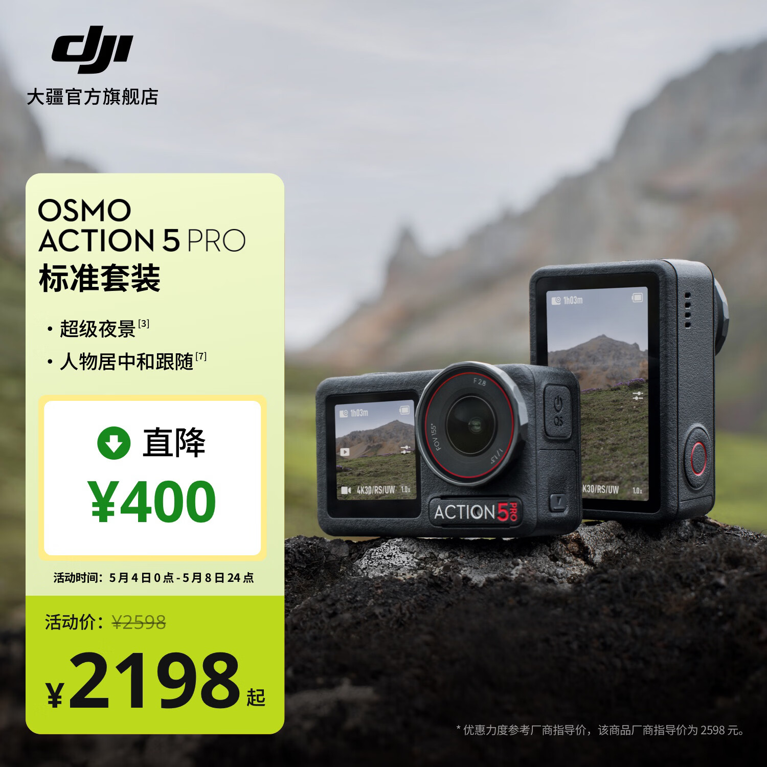 大疆 Osmo Action 5 Pro 超旗舰画质运动相机 户外摩托骑行潜水徒步vlog便携式4K摄像机 标准套装 官方标配 无内存卡