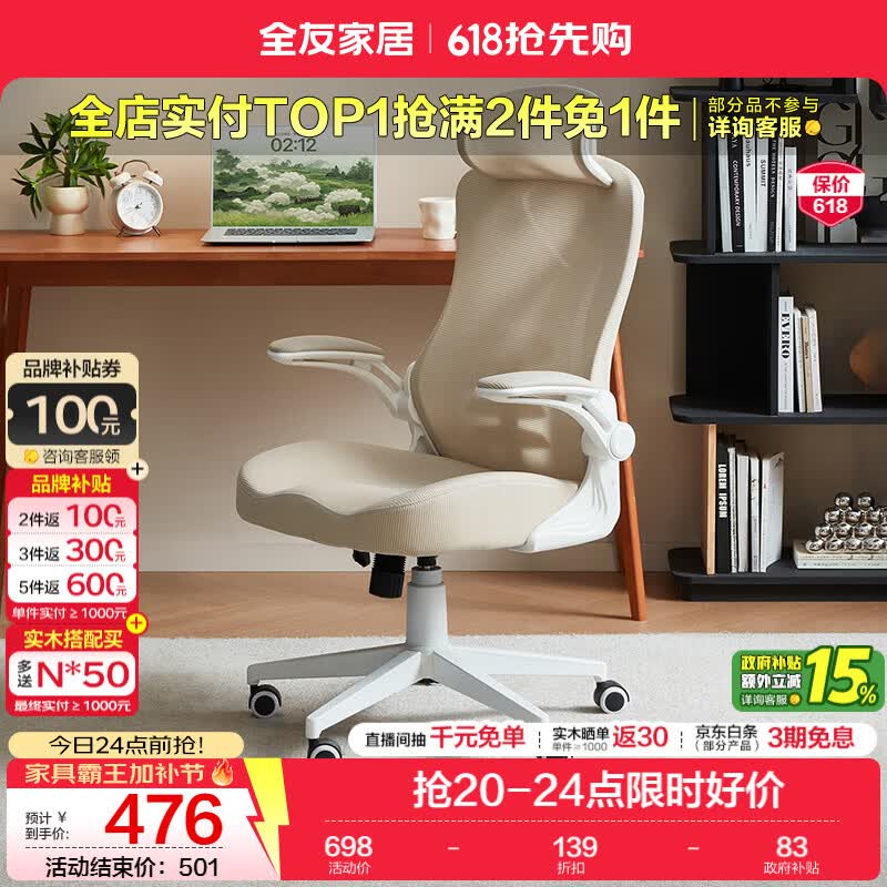 全友家居电竞椅子人体工学椅可躺电脑椅家用办公椅舒适久坐可升降KS Pro款【米黄色】（可升降腰靠+90°活动扶手+2D头枕）