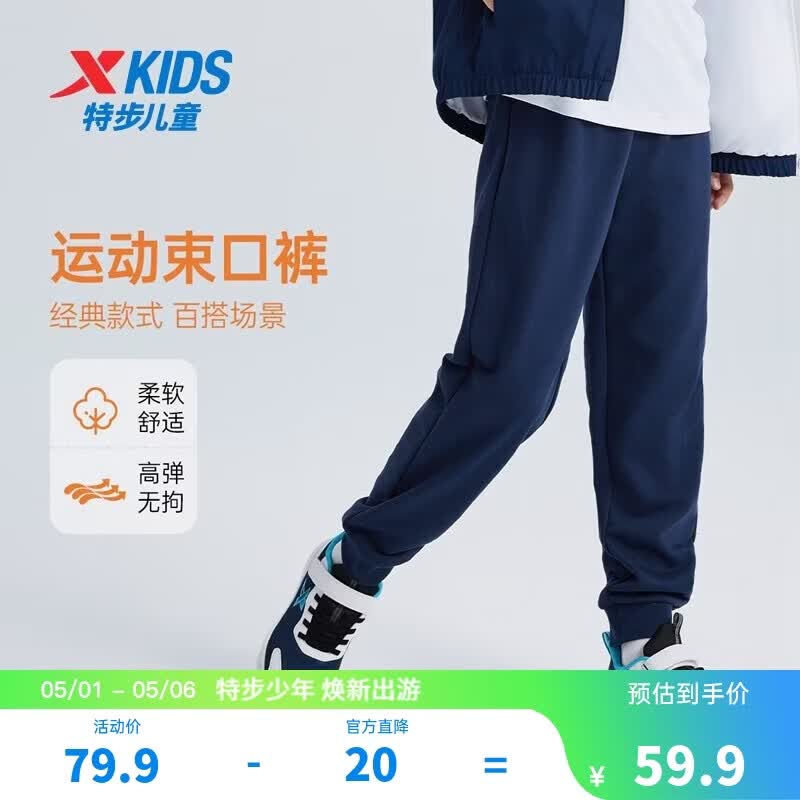 特步（XTEP）童装男女童裤子春夏新款儿童百搭长裤梭织速干柔软舒适运动束口裤 深奥蓝 【春秋六边形款】 160 cm