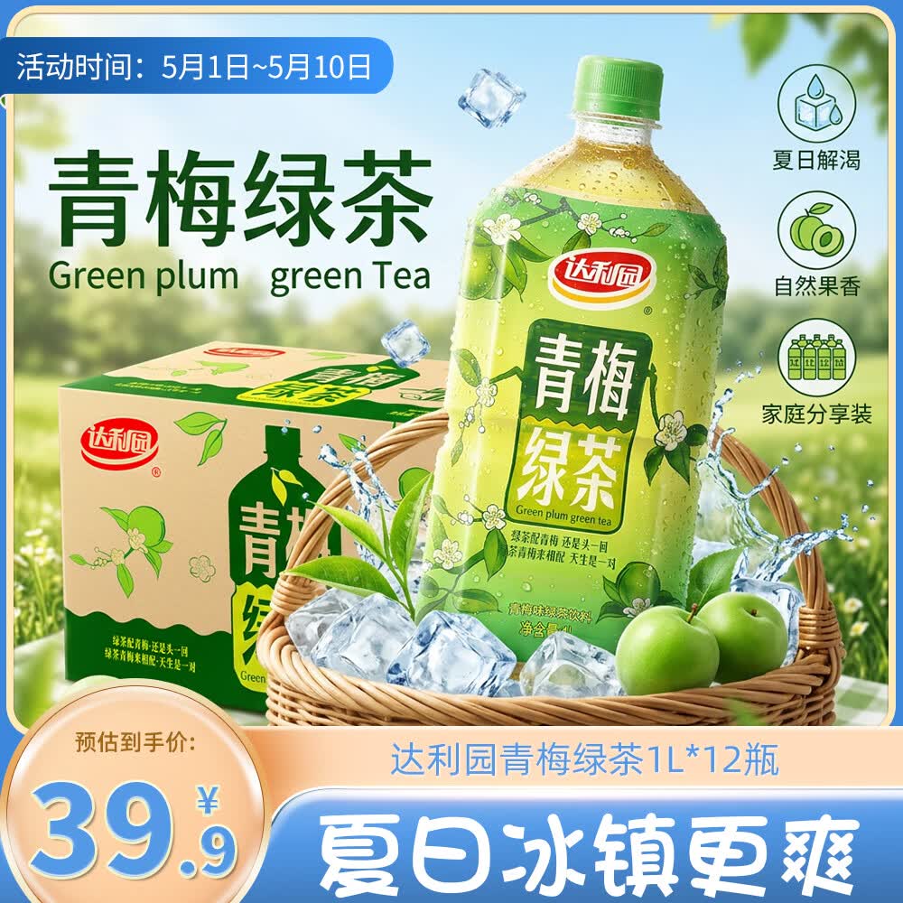 达利园春游聚会大瓶装饮料青梅绿茶青梅果汁果味茶饮品1L*12瓶 整箱饮料