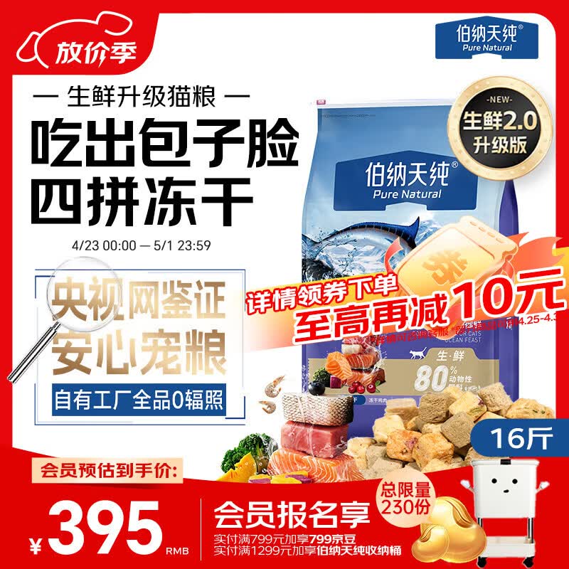 伯纳天纯生·鲜系列Ultra成猫幼猫冻干猫粮深海御鲜8kg